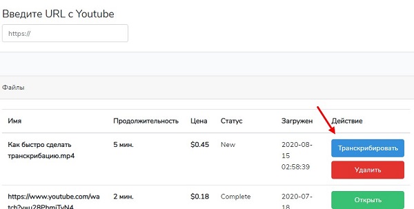 как сделать транскрибацию аудио в текст  