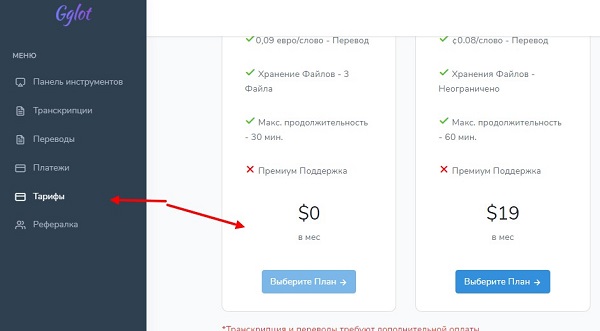 транскрибация онлайн бесплатно  