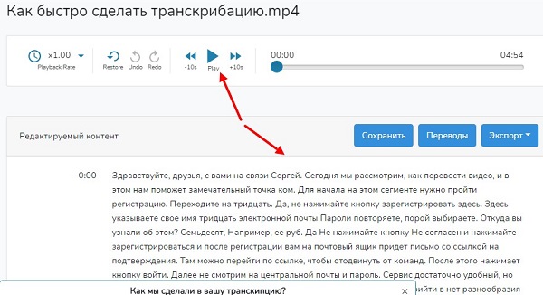 перевод видео в текст