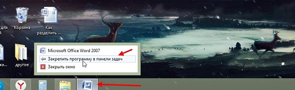 как закрепить программу