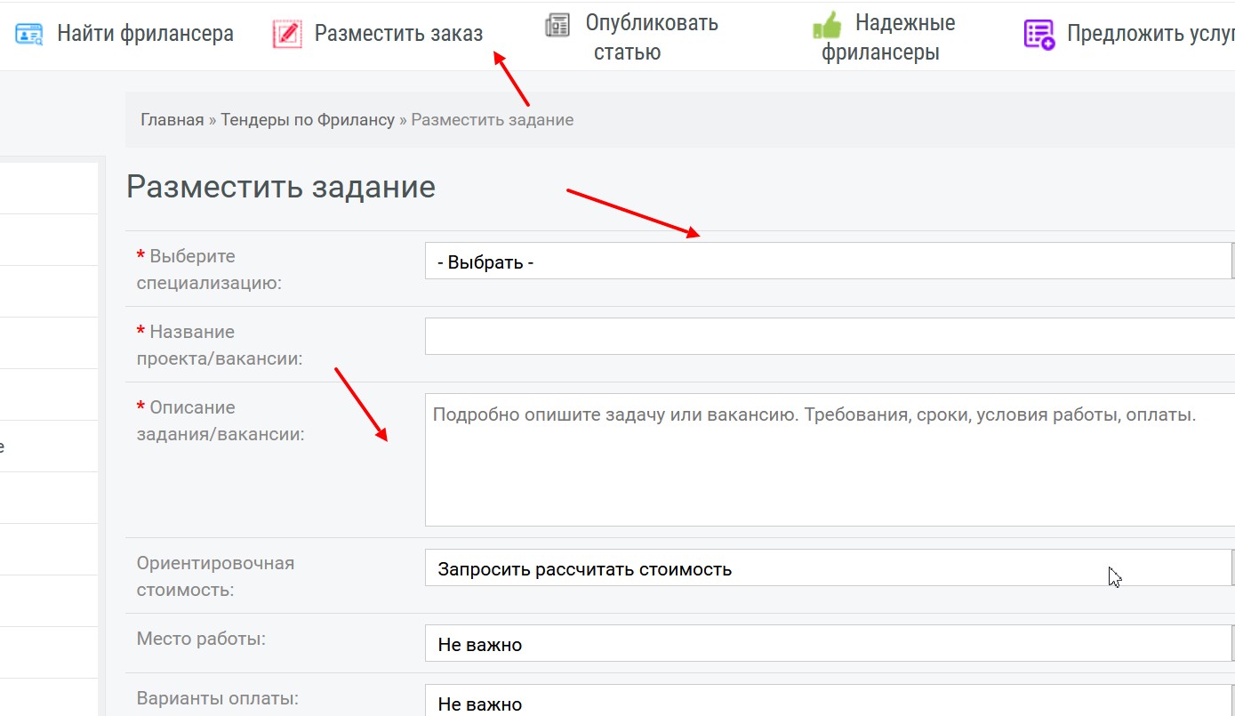 как работать заказчиком на Фретен.ру как опубликовать заказа