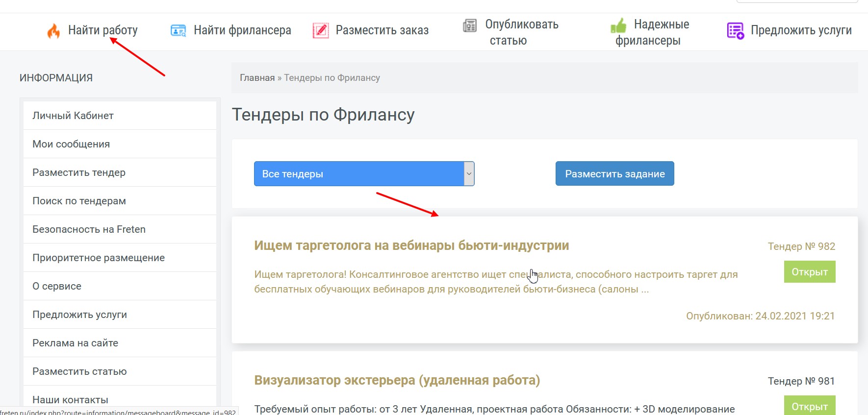 где найти заказ фрилансеру услуги фрилансеров