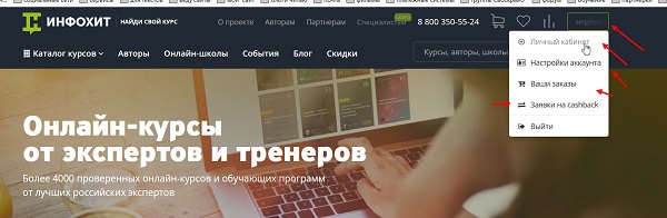 инфохит личный кабинет      