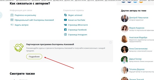 инфохит.ру партнерская программа   