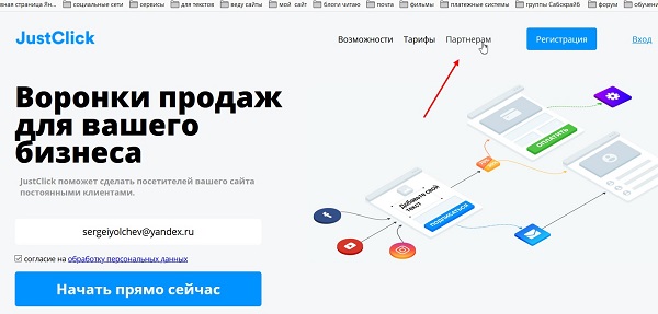 регистрация на justclick    