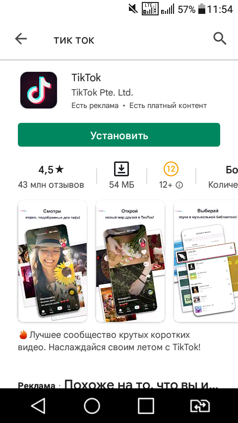Tiktok.com на русском