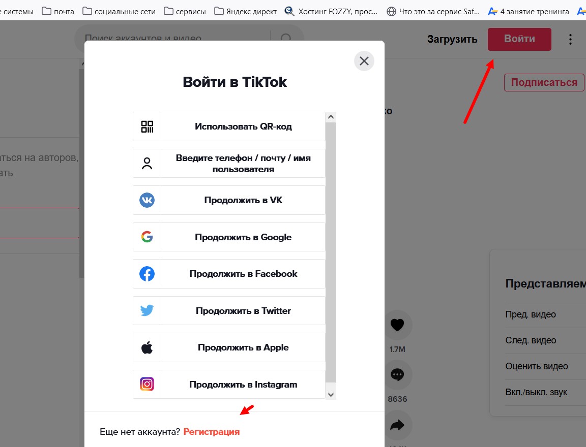 Tiktok.com на русском