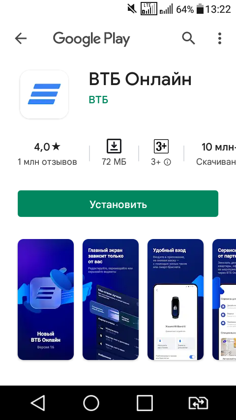что такое ВТБ онлайн