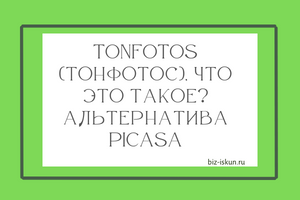 Tonfotos