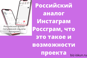 Что такое Россграм
