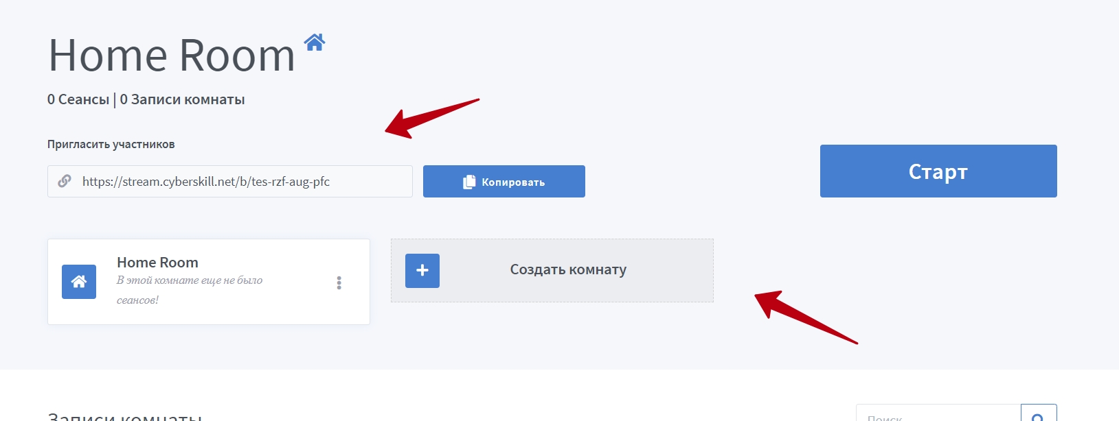 Как создать комнату для онлайн встреч