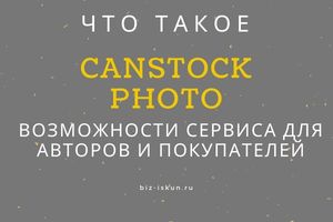 Canstockphoto что это