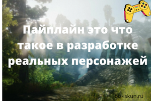 что такое Пайплайн 