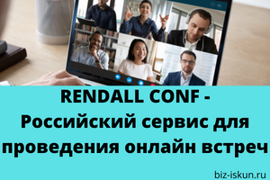 RENDALL CONF 
