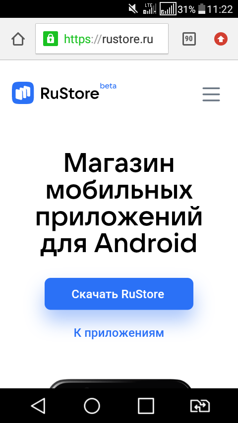 как скачать Ru Store