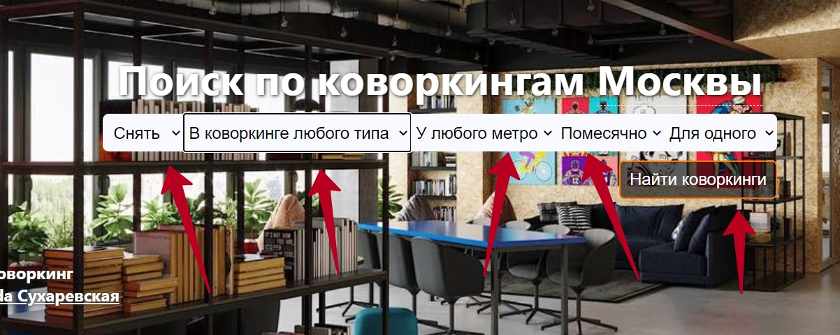 как найти коворкинг 