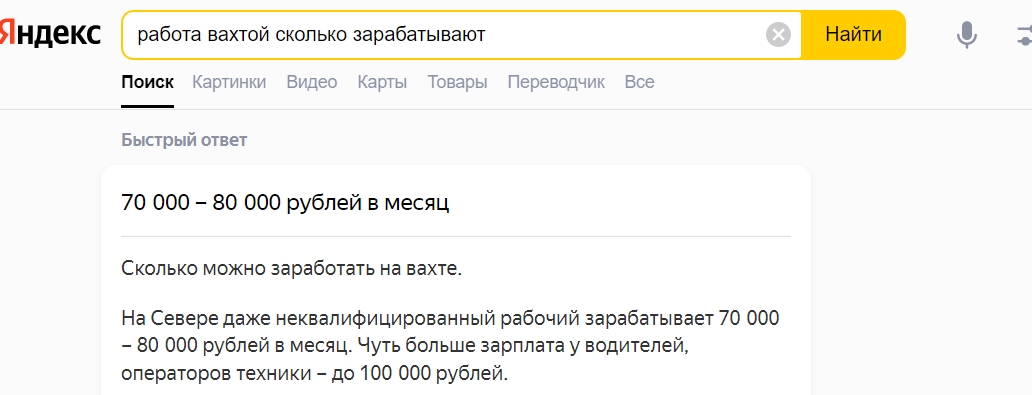 Работа вахтой, вакансии  