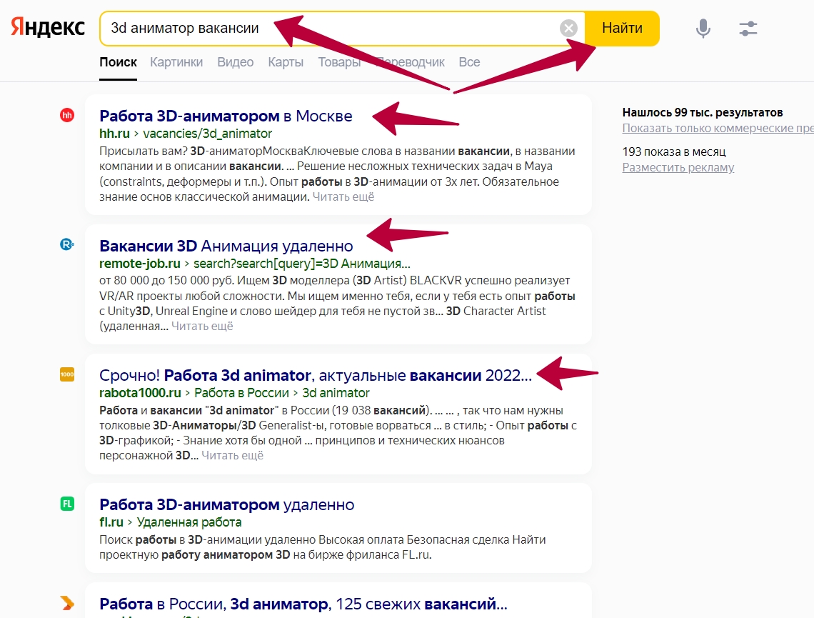 3D аниматор работа