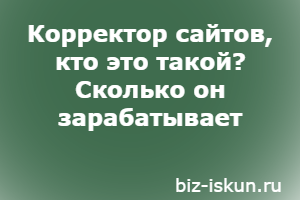 заработок на сайтах 