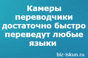 переводчик онлайн с камеры  