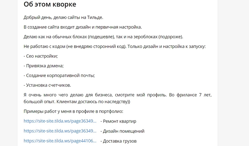 что такое Тильда