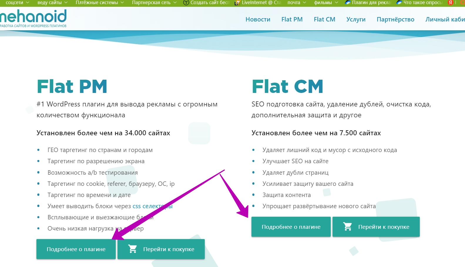 Flat pm