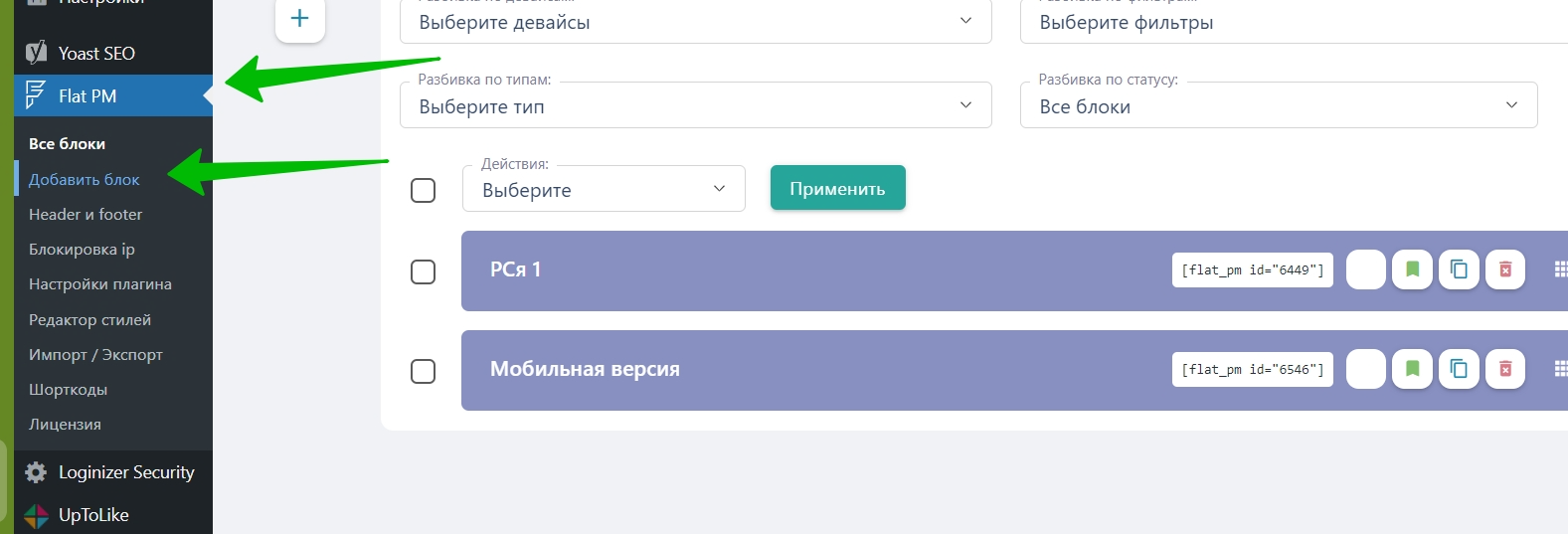 Флэт Пм