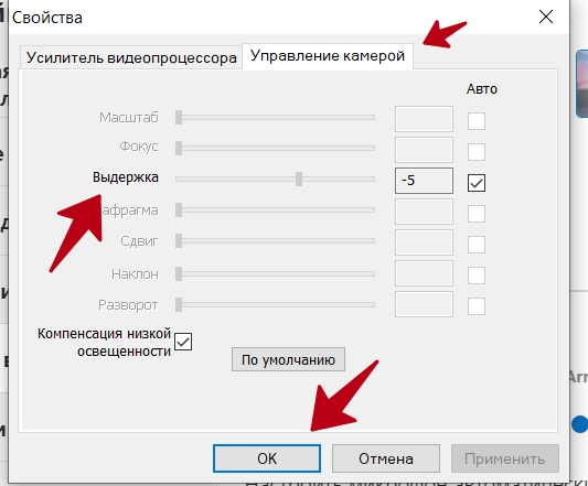 настройка камеры