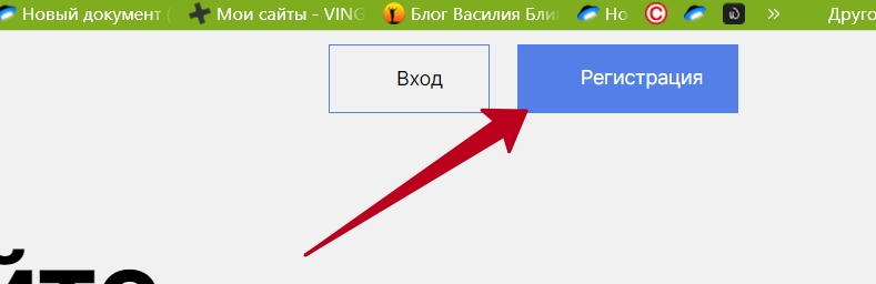 регистрация на Вингла 