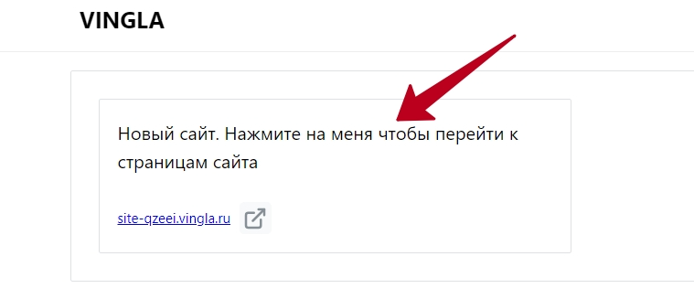что такое Вингла 