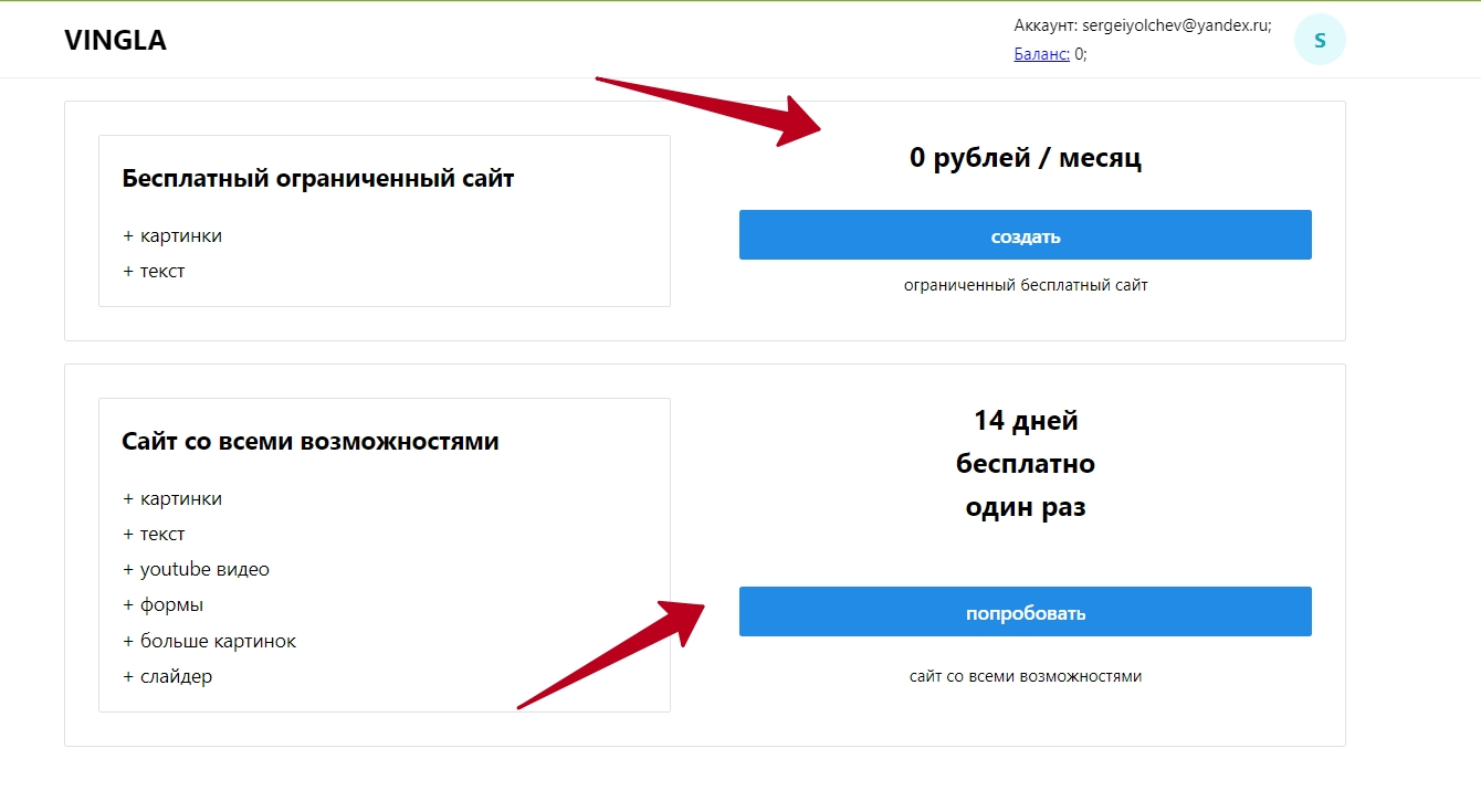 как создать сайт 