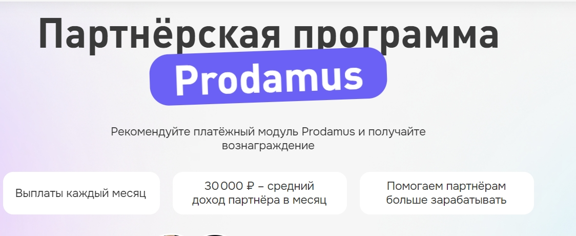 заработок в Продамусе