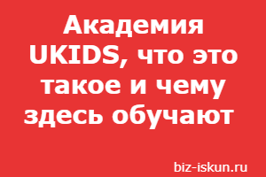 UKIDS