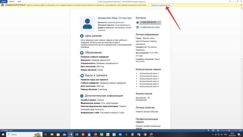 шаблоны резюме бесплатно скачать