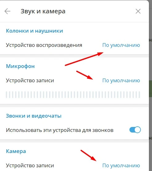 настройка звонков
