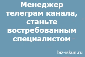 заработок на Телеграме