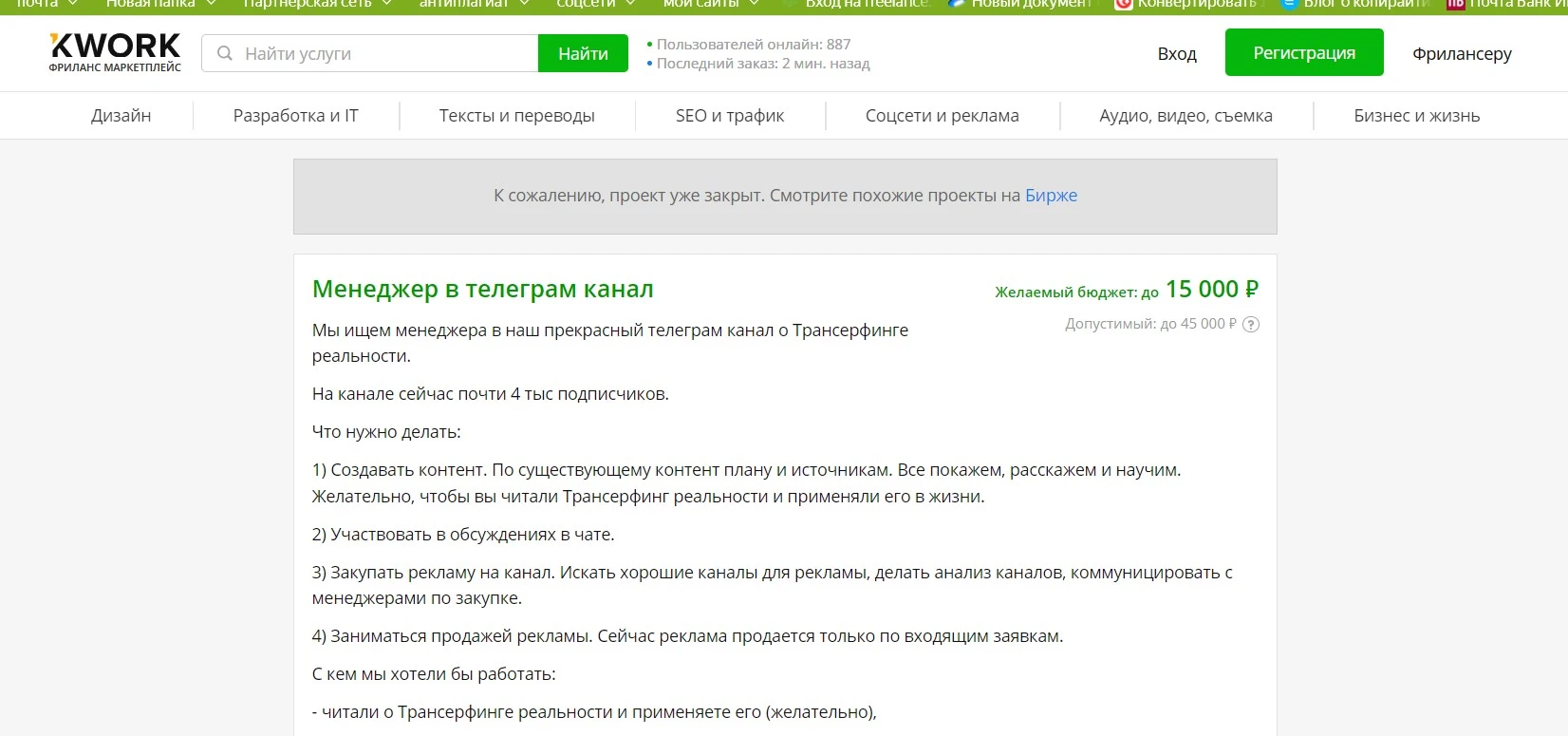 работа для менеджера