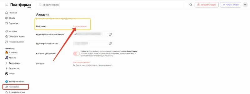 настройка канала на платформе 