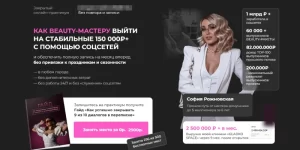 бьюти-мастер