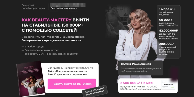 бьюти-мастер
