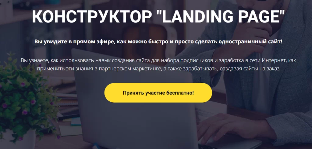 обучение по созданию лендингов