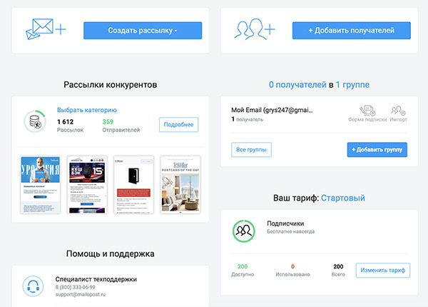 Рабочий кабинет почтового сервиса Mailo Post