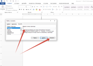 Удаление пустых страниц в Word