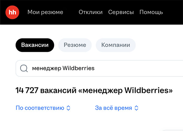 Как стать менеджером Вайлдберриз с нуля
