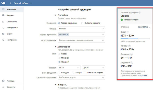 Обучение таргетированной рекламе в ВК
