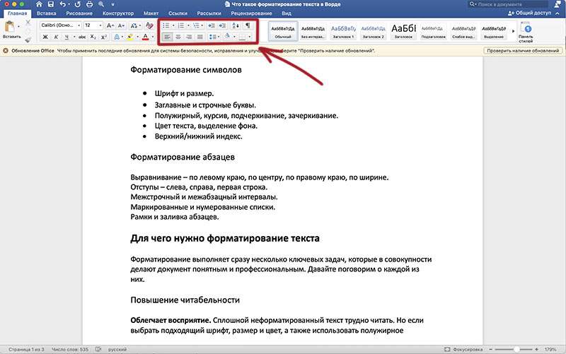 Форматирование абзацев