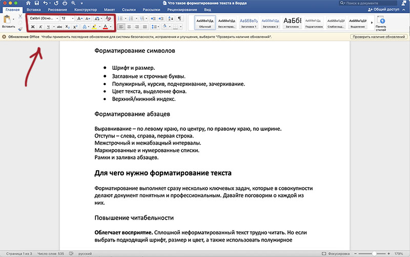 Форматирование символов