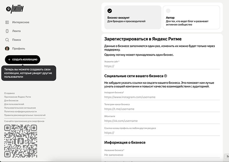 Что такое Яндекс Ритм
