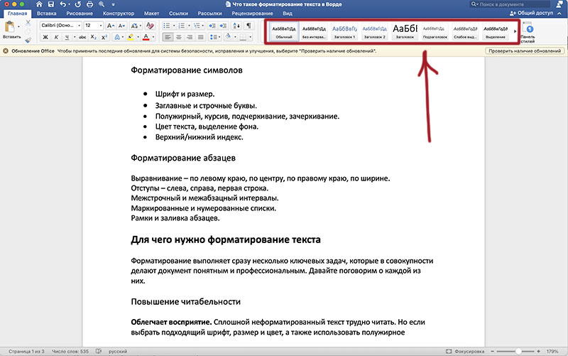 Стили текста