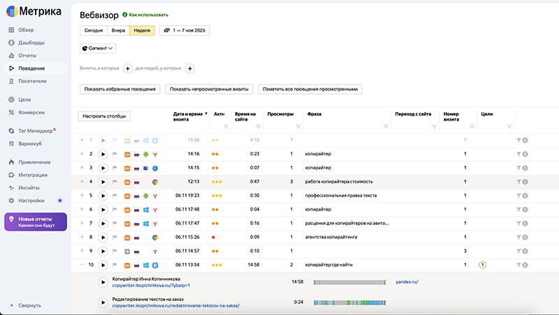 Вебвизор Яндекс Метрики